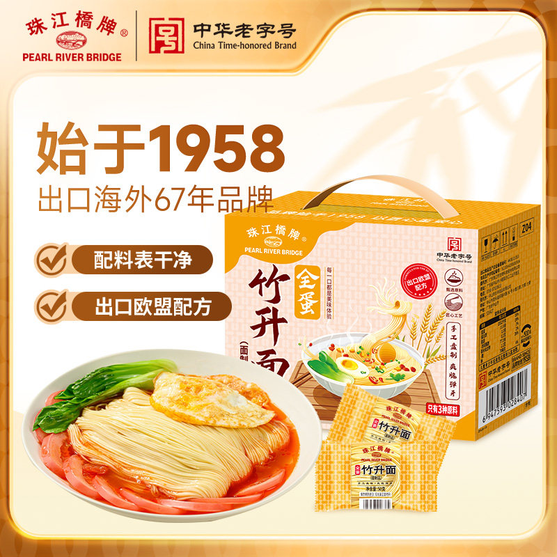 珠江桥牌全蛋竹升面独立包装广东竹升面正宗老字号港广式鸡蛋面条