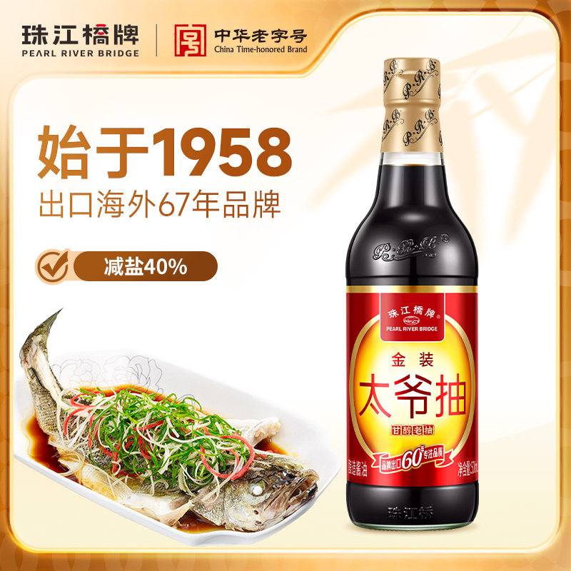珠江桥牌太爷抽500ml小瓶酿造老抽酱油家用炒菜上色红烧汁调料图片