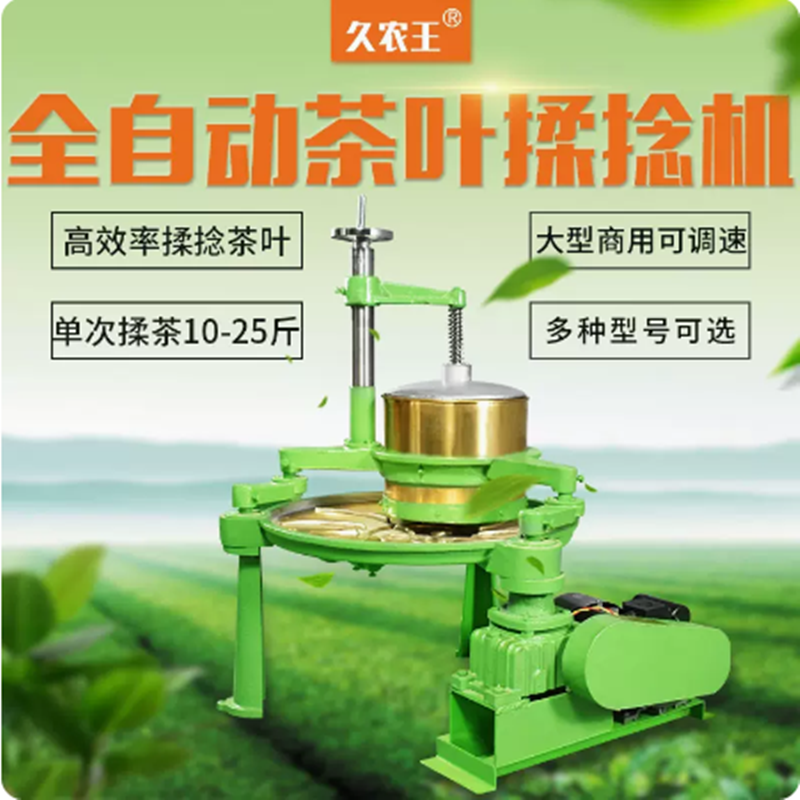 久农王30型铜盘揉茶机茶