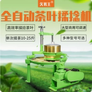 久农王30型铜盘揉茶机茶叶揉捻机电动商用茶叶加工不锈钢炒茶机器