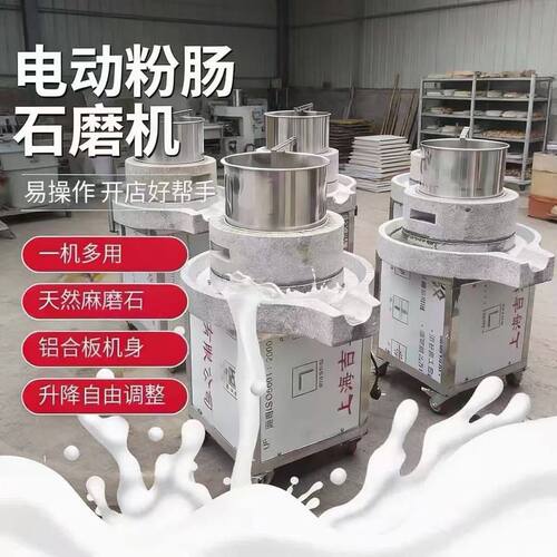 石磨机电动肠粉商用全自