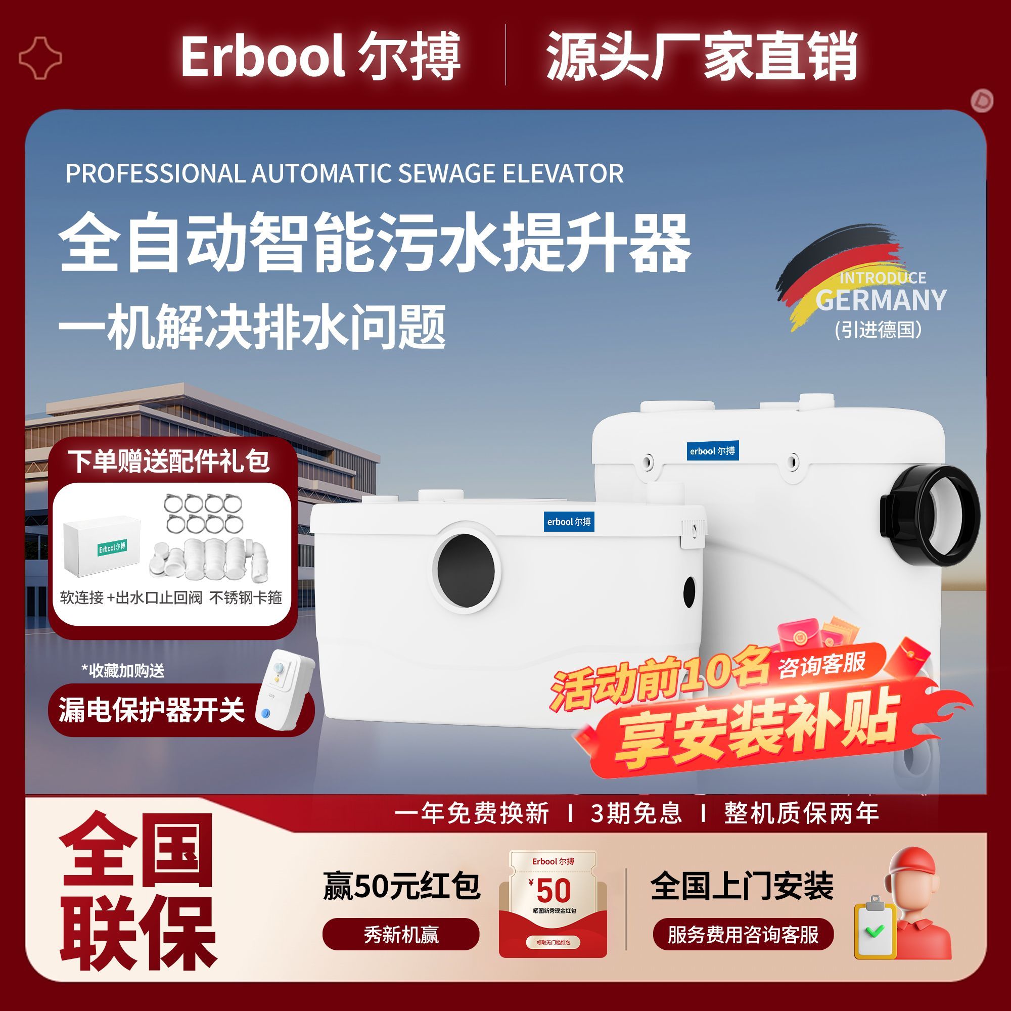 Erbool尔搏家用自动污水