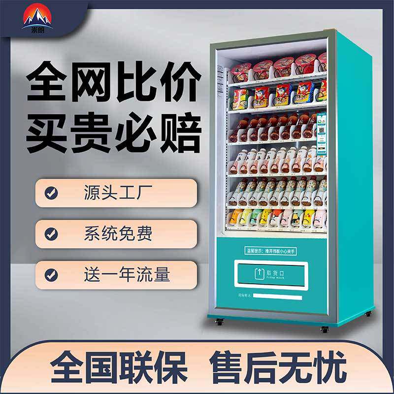 崇朗自动售货机智能扫码无人售货机全自动贩卖机自助饮料机商用