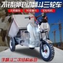 电动三轮车粪车翻斗不锈钢多功能饲料运输车