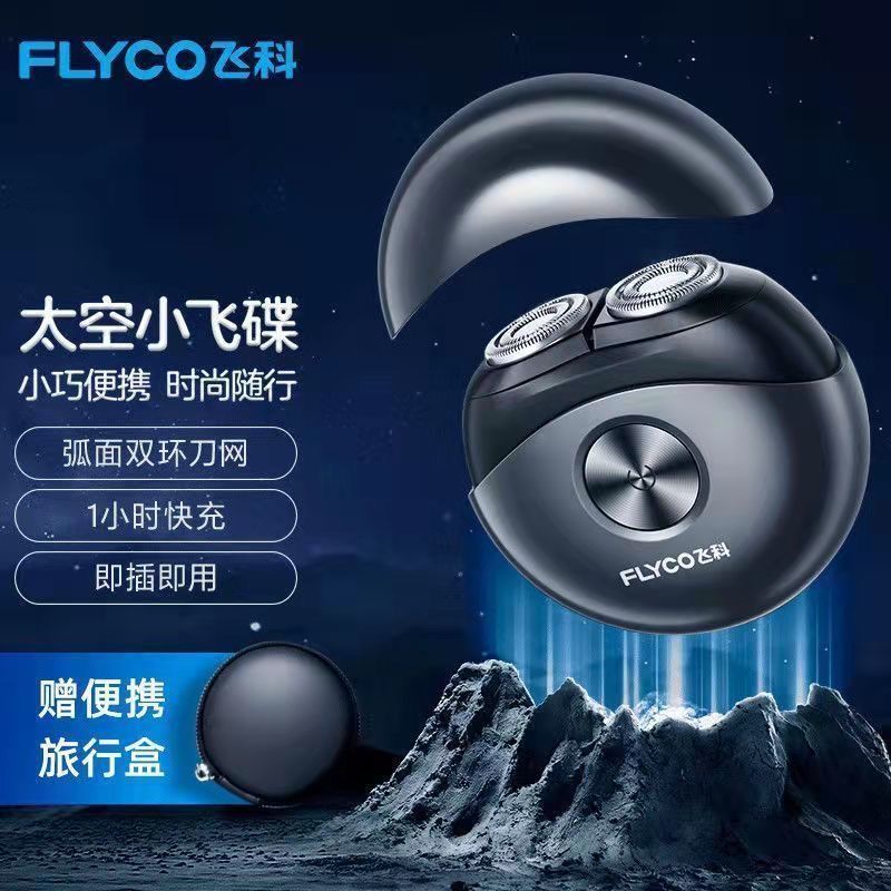 飞科剃须刀男士双刀头便携飞科太空小飞碟快充电动刮胡刀fs891