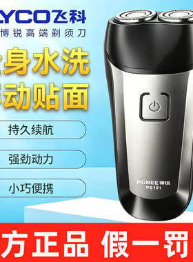 飞科博锐全身水洗双刀头剃须刀