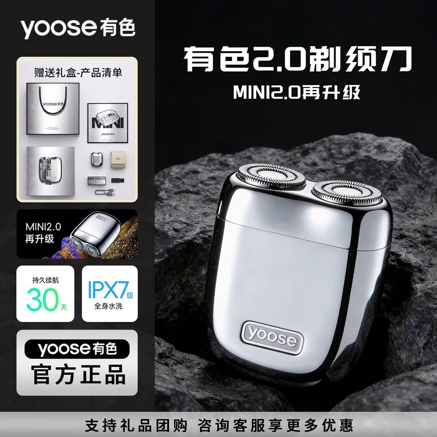 yoose有色MINI2.0双刀头充电式剃须刀全身水洗便携男士送男朋友