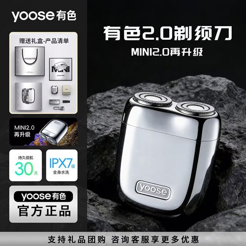 有色MINI2.0双刀头剃须刀水洗