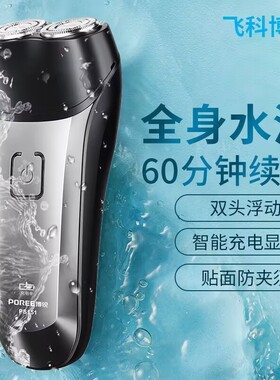 飞科博锐剃须刀电动刮胡刀刀头男士六叶便携式充电式送爸爸胡须刀