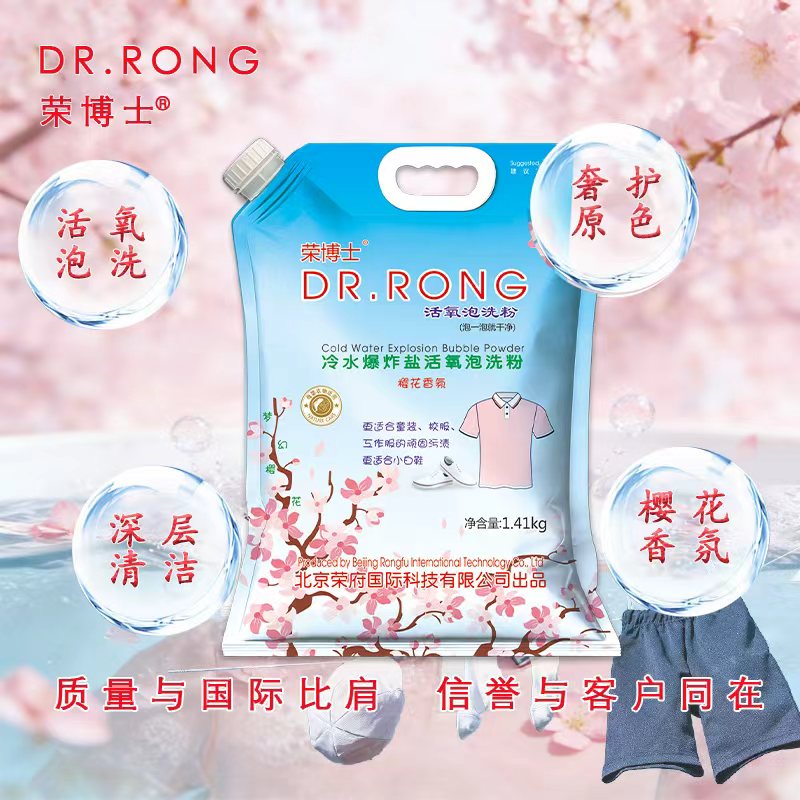 荣博士活氧泡洗粉冷水一泡即净