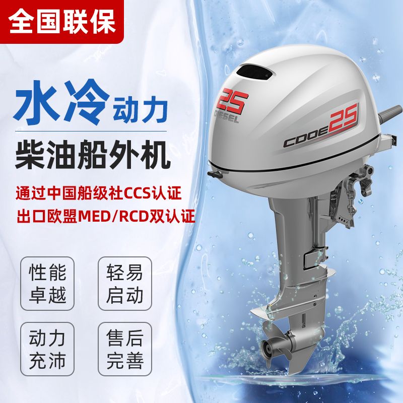 柴油船外机推进器船挂机四冲程大功率螺旋桨马达助推钓鱼船舷外机