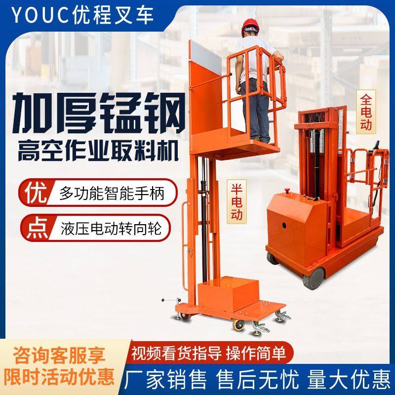 全自动高空取料机半电动