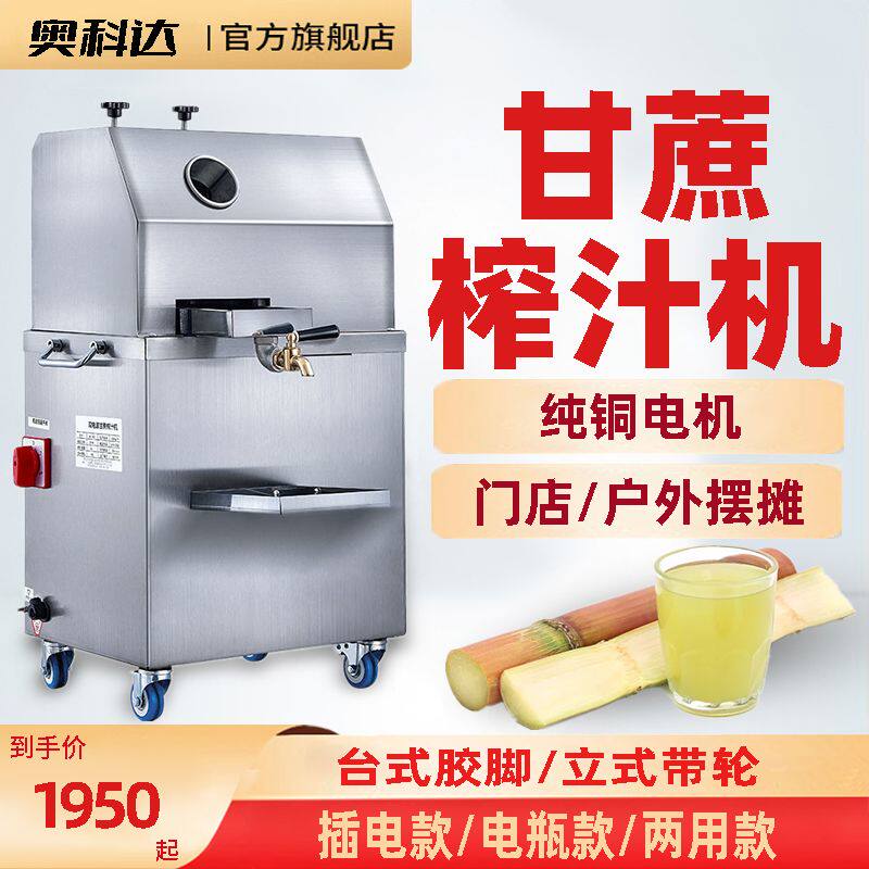 甘蔗榨汁机商用榨甘蔗机不锈钢插电动蓄电瓶两用移动摆摊立式台式