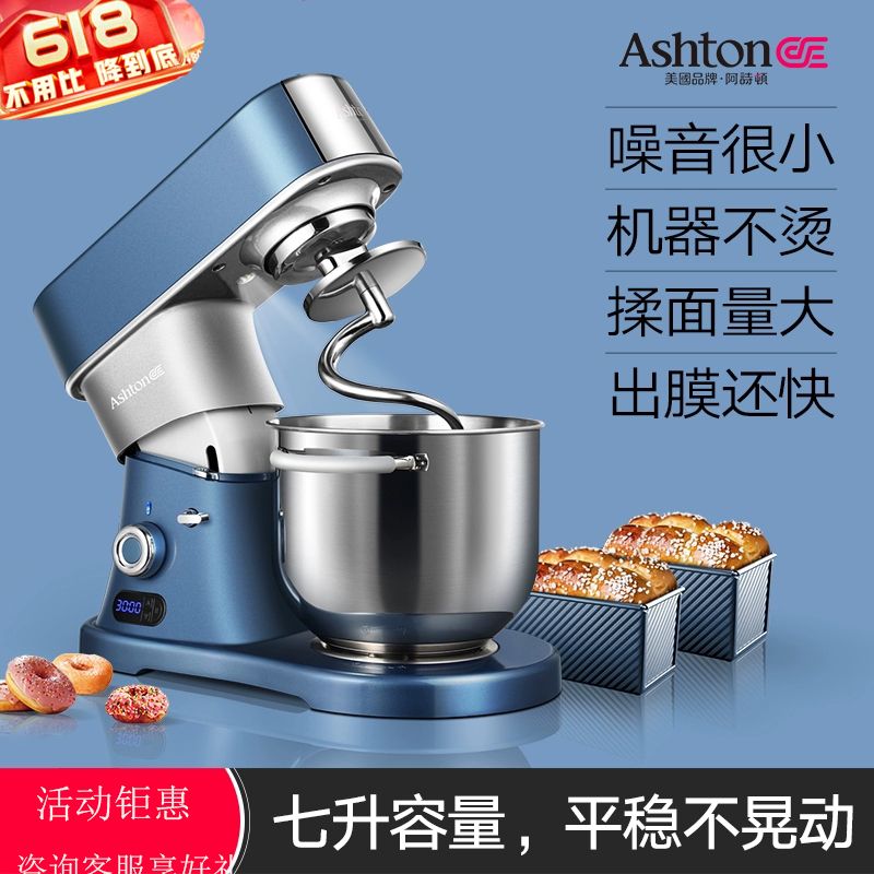 Ashton阿诗顿厨师机A6多功能搅拌机和面机鲜奶机私房烘焙厨师机静