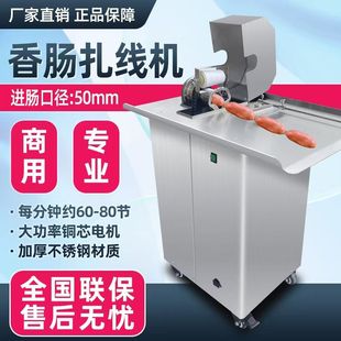 自动商用香肠腊肠扎线机电动捆热狗机器分节全自动绑线机