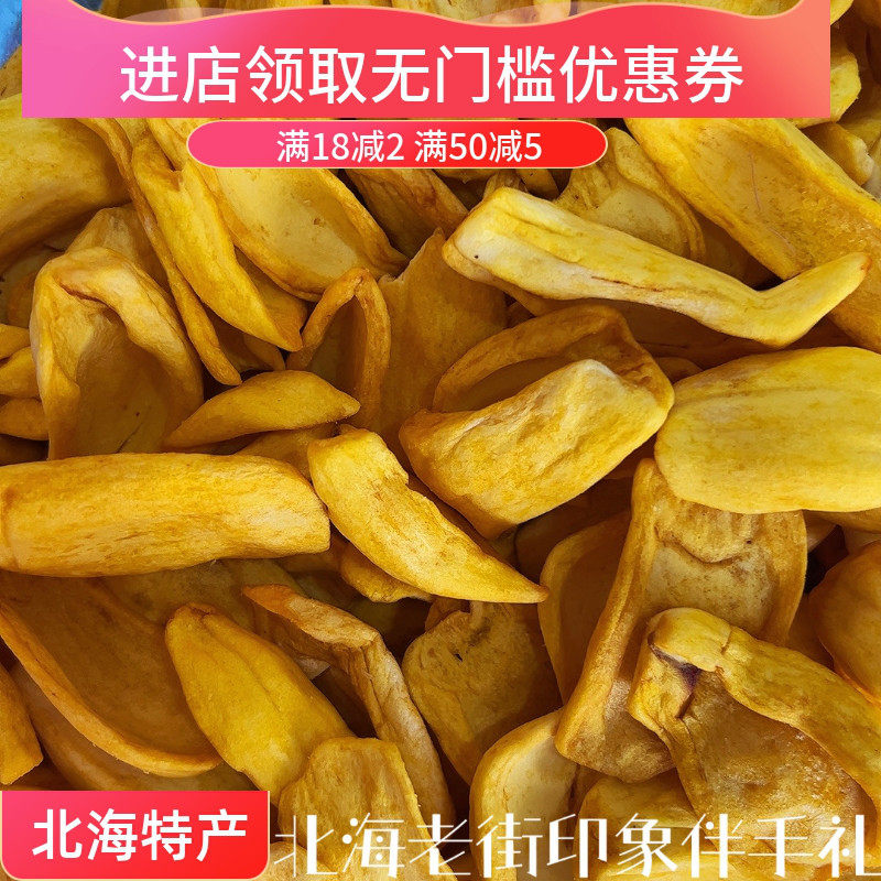 广西北海特产菠萝蜜干水果干脆片特产休闲零食小吃香甜酥脆高品质