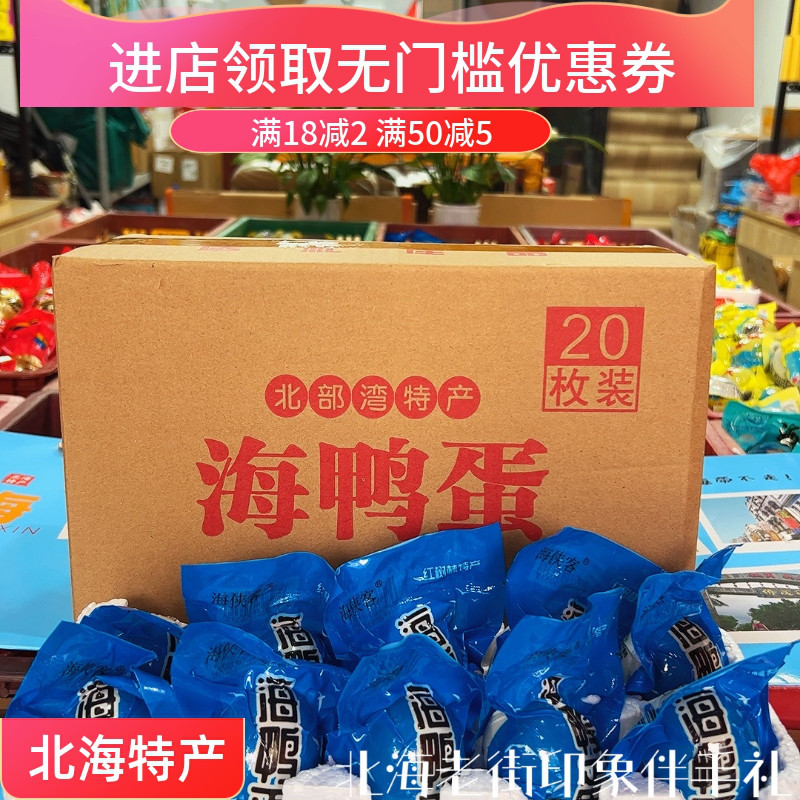 海侠客80克简装特大烤海鸭蛋