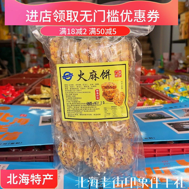 纯手工制作原味火麻饼五谷饼