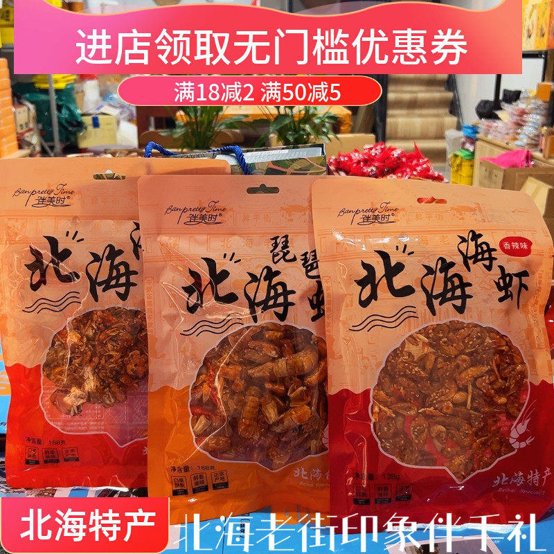 北海特产甜辣香酥小螃蟹琵琶虾