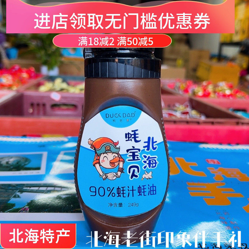 鸭老豆90%蚝汁蚝油挤挤装小瓶生蚝现熬0添加防腐提鲜凉拌蚝宝贝