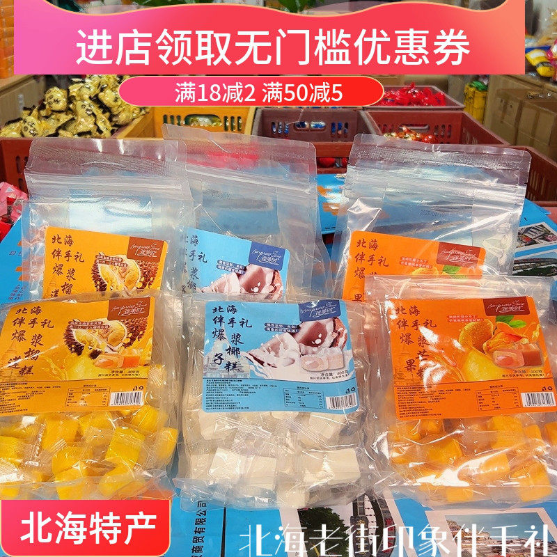 伴美时爆浆软糖芒果椰子榴莲味
