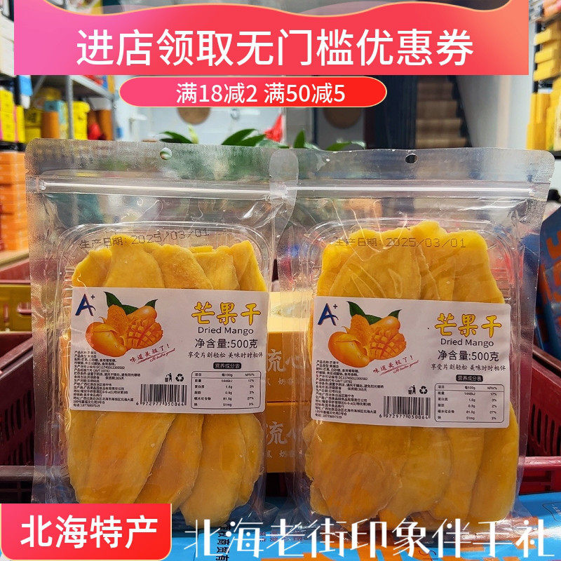 广西特产伴手礼芒果干芒果片水果干蜜饯休闲零食500克酸甜低糖