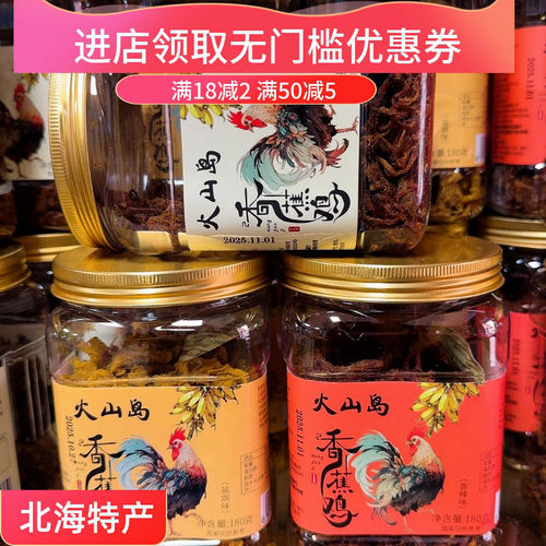 伴美时北海特产涠洲岛香蕉鸡肉
