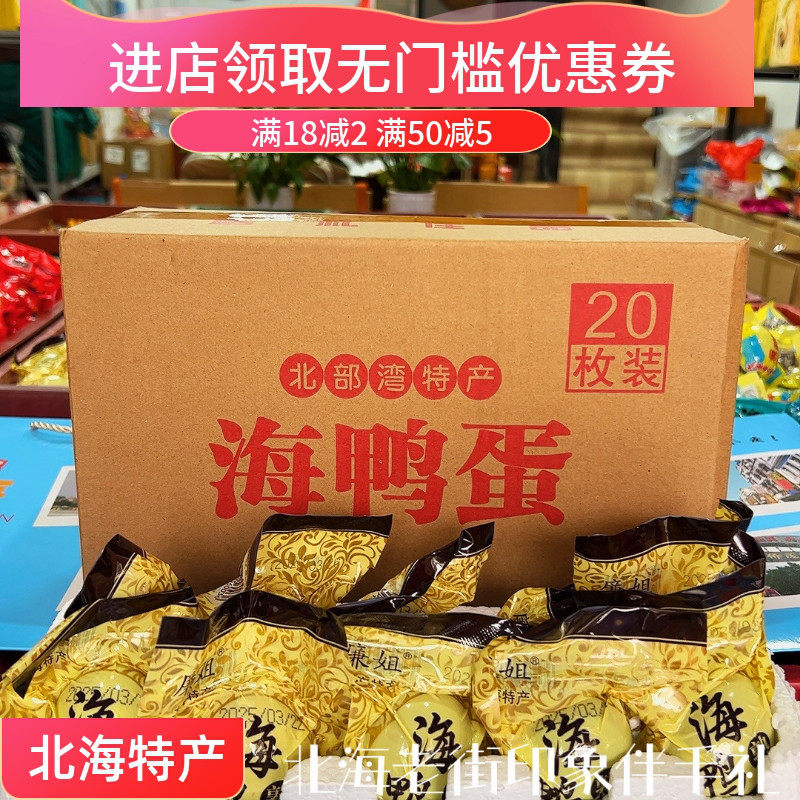 廉姐烤海鸭蛋特大70克红树林