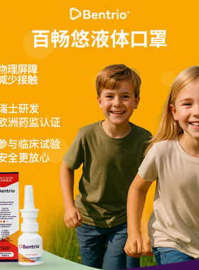 Bentrio百畅悠液体口罩鼻腔喷雾防花粉鼻敏鼻喷成人20ml