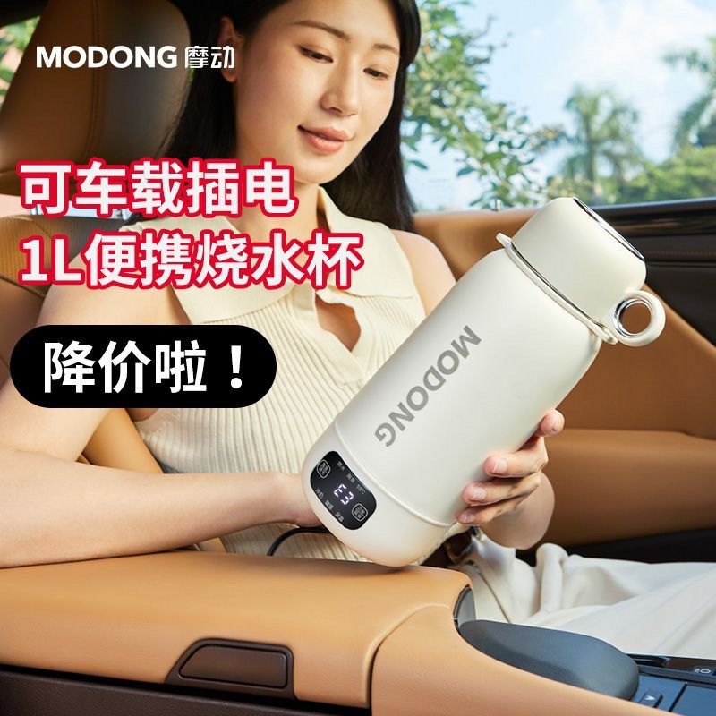 摩动便携式烧水壶2024新款保温一体316不锈钢车载旅行电热水杯1L,厨房电器,电热水壶,淘宝优惠券,粉丝福利购,淘宝优惠卷
