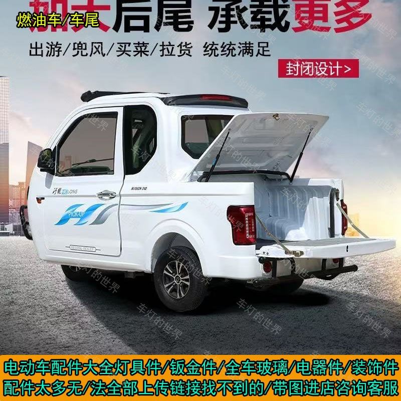 燃油车皮卡LED前大灯总成中网雾灯后尾灯河龍三轮车摩托车配件