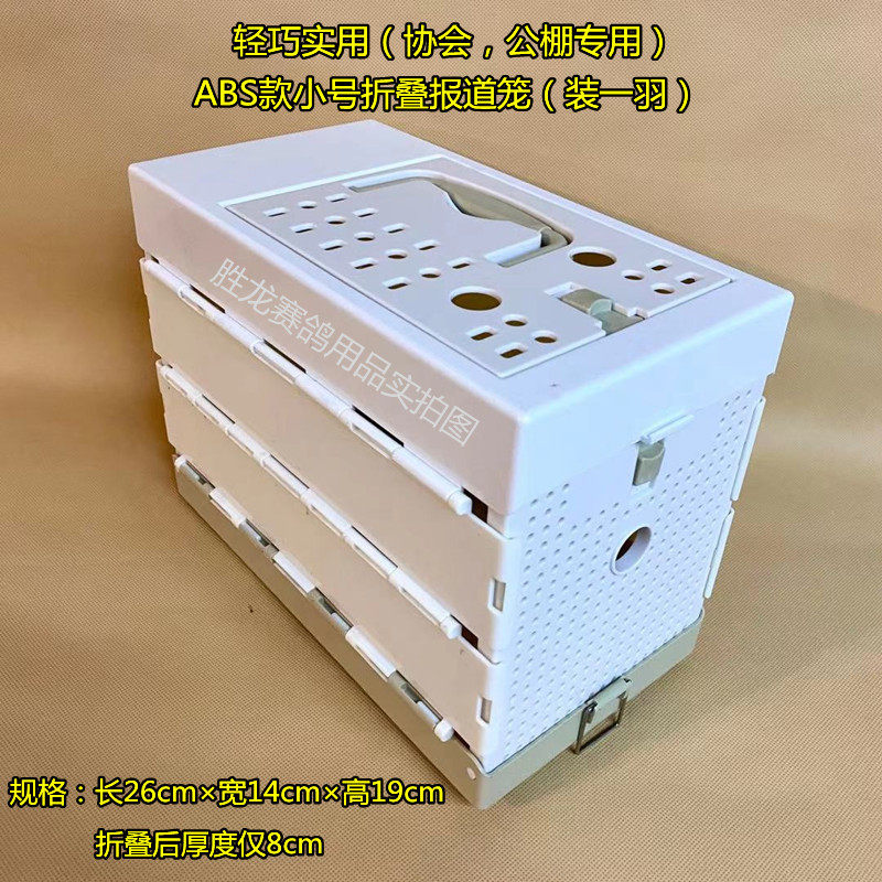 装1羽报到笼赛鸽笼折叠笼塑料鸟笼鸽具用品宠物笼鸽子笼提笼包邮