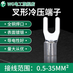 线鼻子线耳 4平方叉型U型Y型冷压接线压线端子头接头铜 UT1.5 2.5