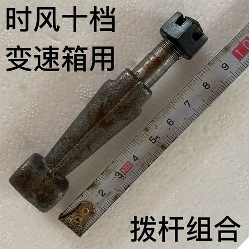 时风三轮车配件变速箱拨杆十档后桥挂挡头变速球头杆组合