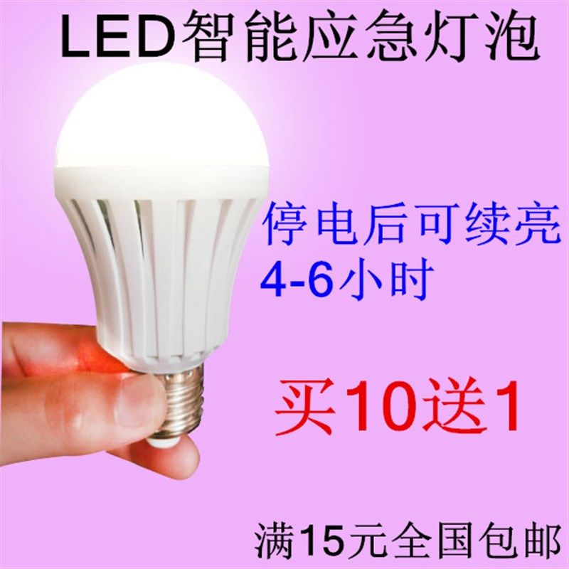 9W水电灯节能照明家用超亮螺口地摊灯泡充电智能LED应急球泡灯7W,家装灯饰光源,应急灯,淘宝优惠券,粉丝福利购,淘宝优惠卷