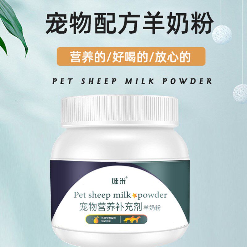 博美专用羊奶粉幼犬成犬老年犬宠物营养补充剂用品小狗吃喝的奶粉
