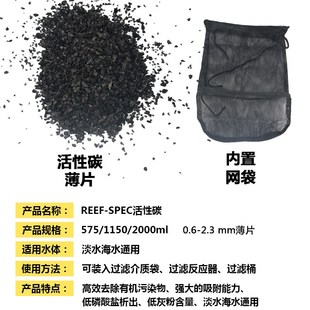 活性炭 活性碳 海水活性炭 珊瑚缸 海水用 红海 NO3吸附 新品