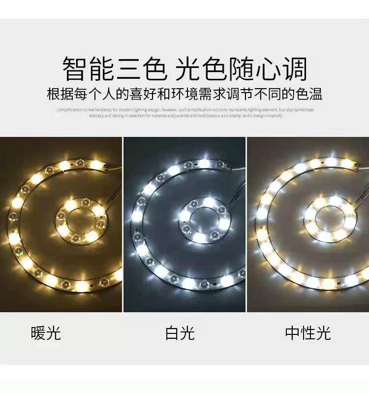 风扇灯光源通用LED三色变光 白光灯片替换吊扇灯吸顶灯灯芯