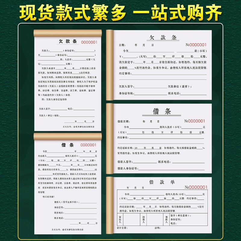 欠条正规模版二联货款记账本2连送货欠帐本2联欠款单据购货欠单收,文具电教/文化用品/商务用品,单据/收据,淘宝优惠券,粉丝福利购,淘宝优惠卷