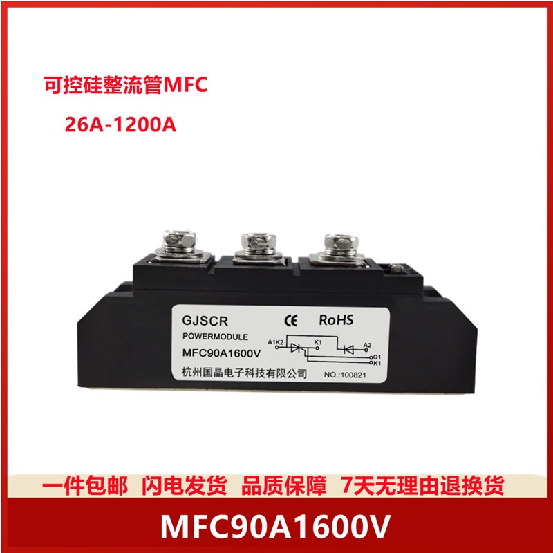 MFC70A600V叉车充电器专用可控硅模块MFC90A 110A 130A 200A1600V