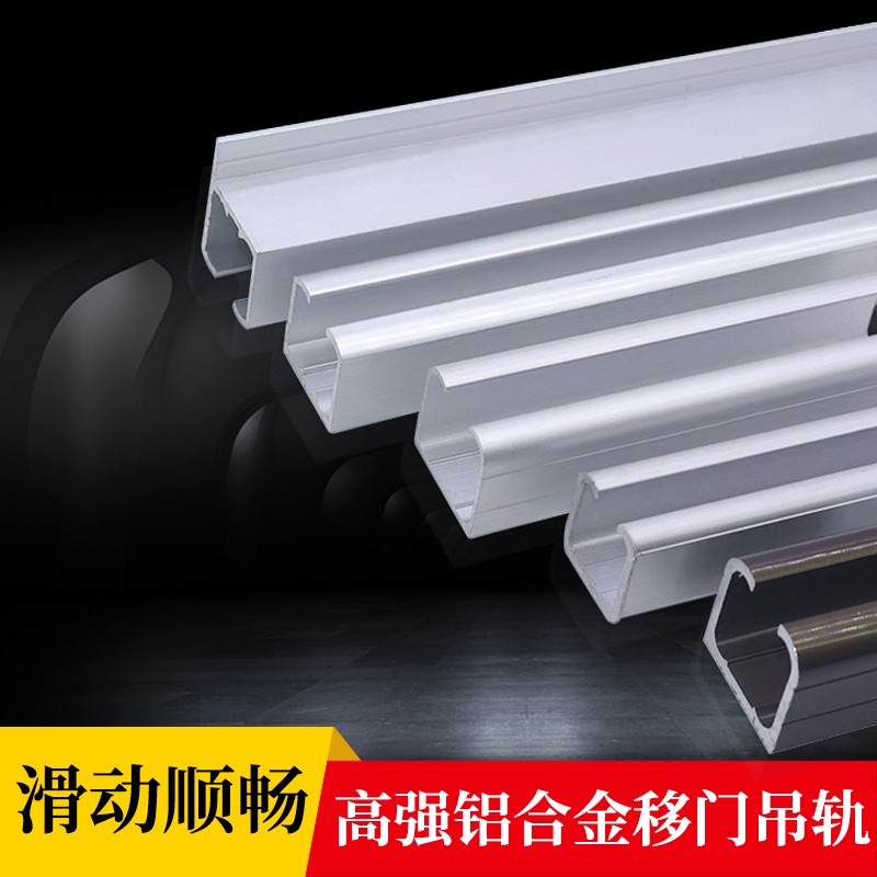 铝合金吊轨推拉门轨道门窗吊轨衣柜门吊轨卫生间门吊轨小号吊轨