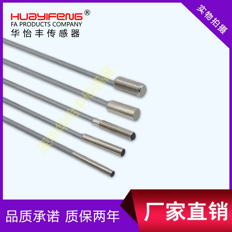 华怡丰超小圆柱型接近开关传感器34M56.5M8 PDE08-E02NO