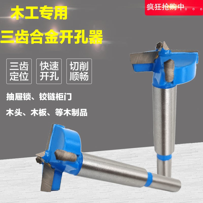 铰链木工开孔器48-50-53-55-60木门装锁木板合页桌面门锁打孔钻头