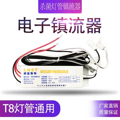 电子镇流器杀菌灯广告灯箱一拖一拖二20W30W40W通用T8日光灯整流