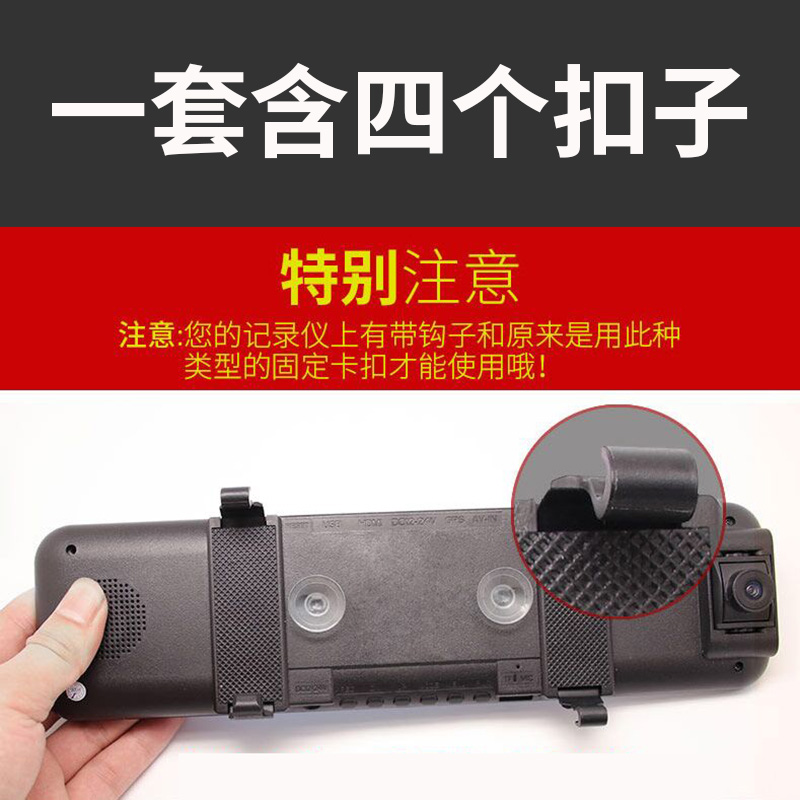 后视镜行车记录仪固定卡扣扣子挂钩支架固定架绷带扣胶条皮筋配件