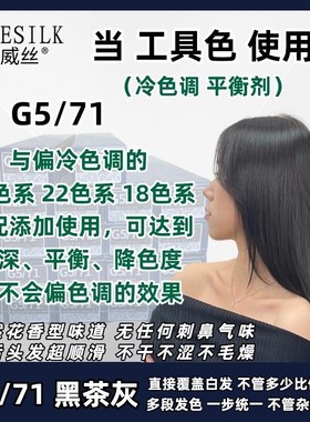 乐威丝 黑茶灰色G571染膏 直接盖白发,不加基色 多段发一步统一