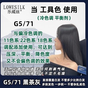 不加基色 直接盖白发 多段发一步统一 黑茶灰色G571染膏 乐威丝