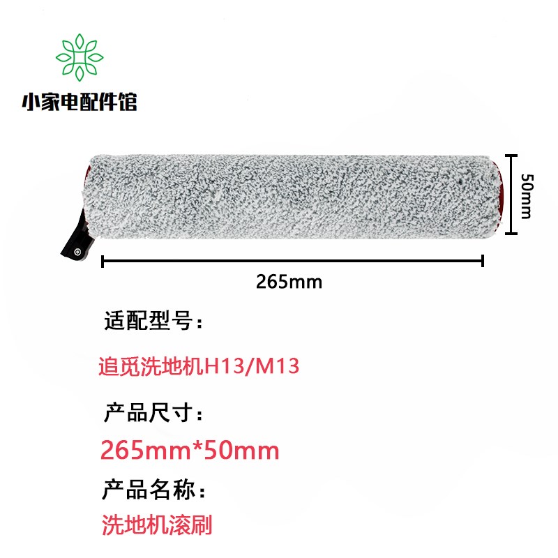 适用追觅洗地机H13/M13滚刷过滤网清洁液滤芯主刷耗材