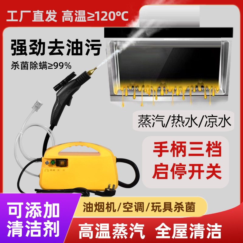高温高压蒸汽清洁机洗车一体机家用空调厨房油烟机蒸汽清洗机消毒