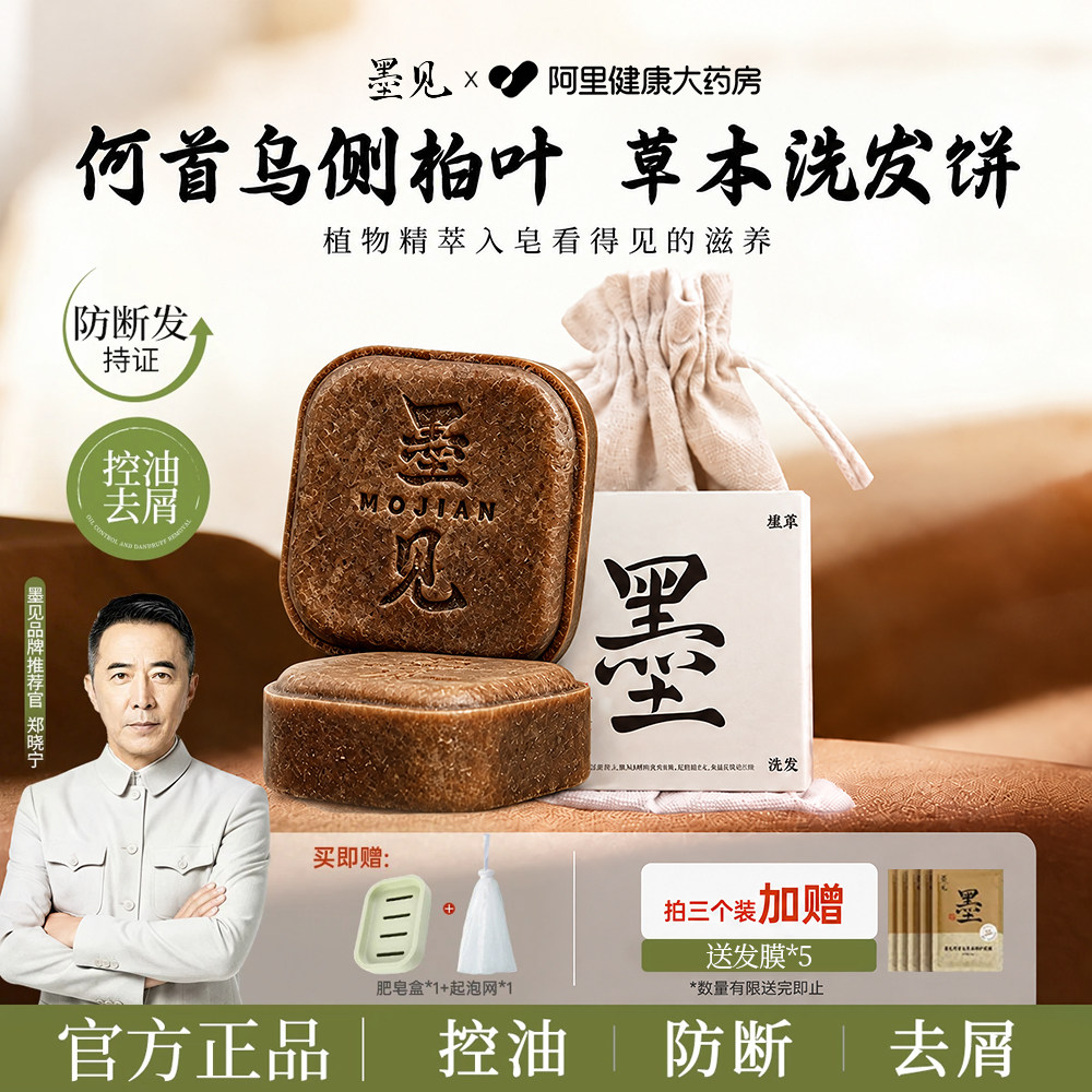 【明星同款】非遗草本养发洗发皂